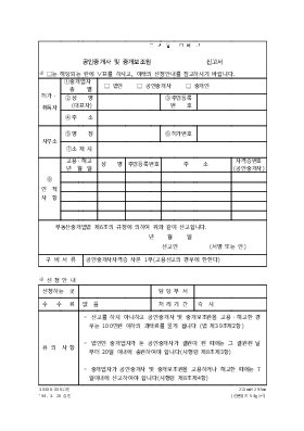 공인중개사및중개보조원고용해고신고서